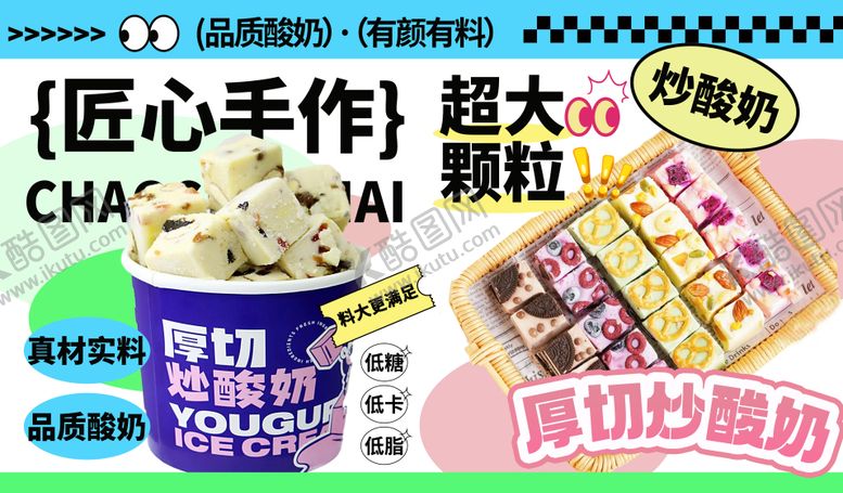 编号：27526104200023502809【酷图网】源文件下载-小吃摊夜市大排档厚切酸奶灯箱海报展板