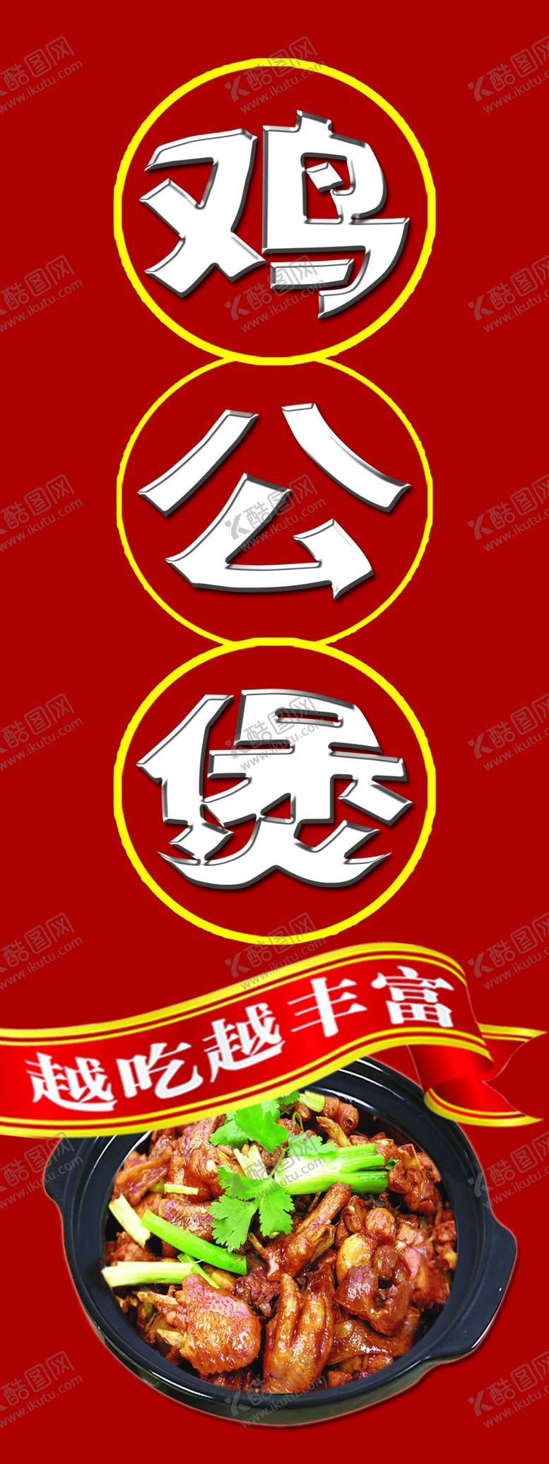 编号：95701905142209238794【酷图网】源文件下载-鸡公煲