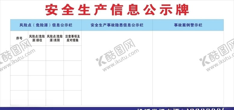 编号：81297105121459286127【酷图网】源文件下载-安全生产信息公示牌