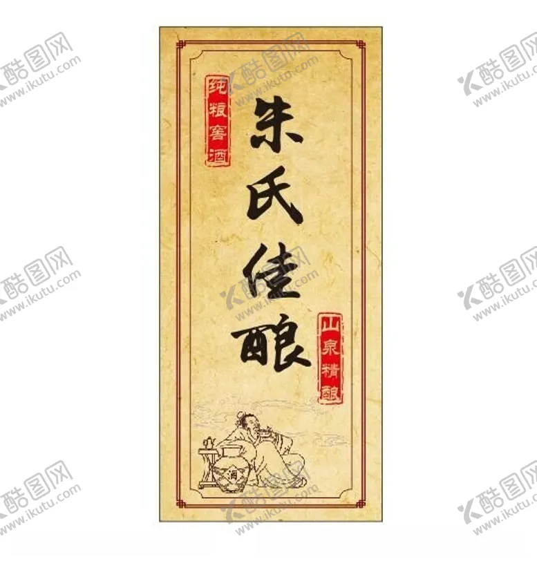 编号：87319712110548041678【酷图网】源文件下载-酒佳酿酒瓶标签李白