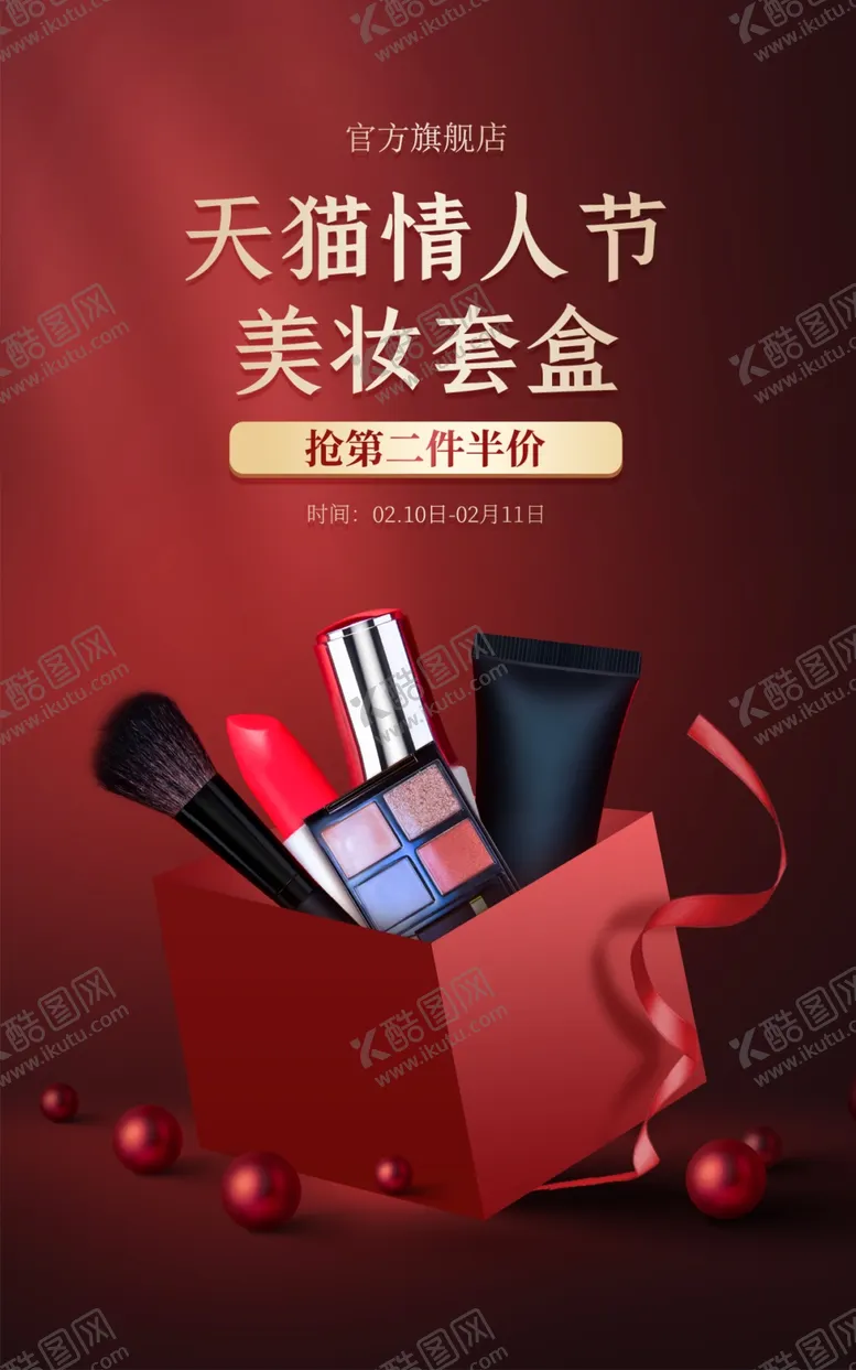 编号：36955203080214238169【酷图网】源文件下载-个护红色海报