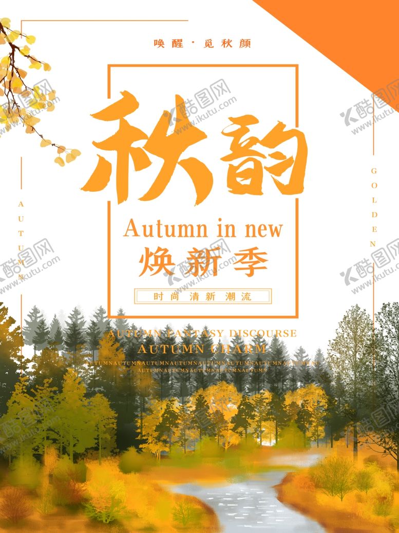 编号：79721806260508317062【酷图网】源文件下载-秋韵