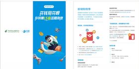 邮储花呗常规版折页