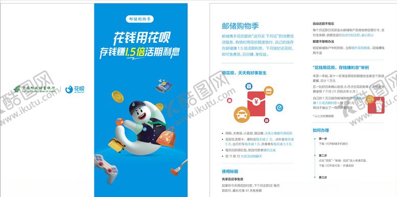 编号：64214206251658293941【酷图网】源文件下载-邮储花呗常规版折页