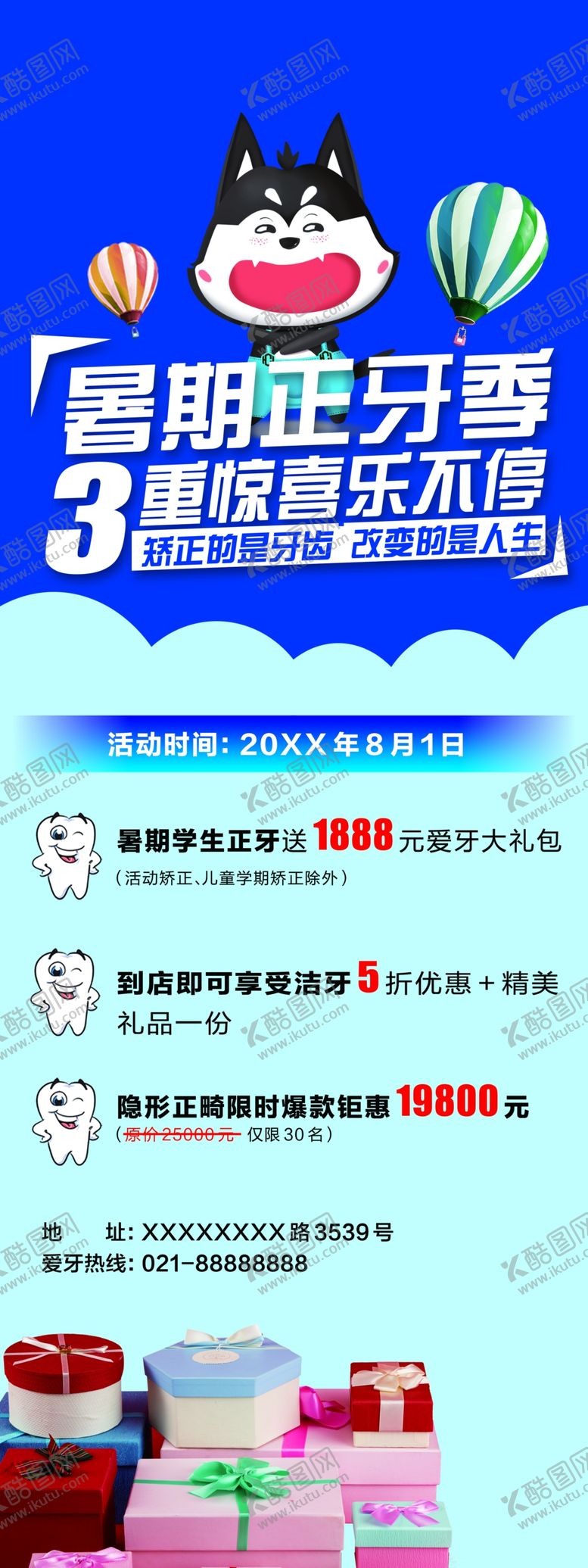 编号：78807106152047317967【酷图网】源文件下载-暑假正牙季