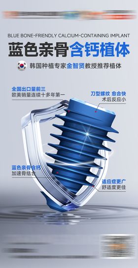 亲骨含钙植体优势海报
