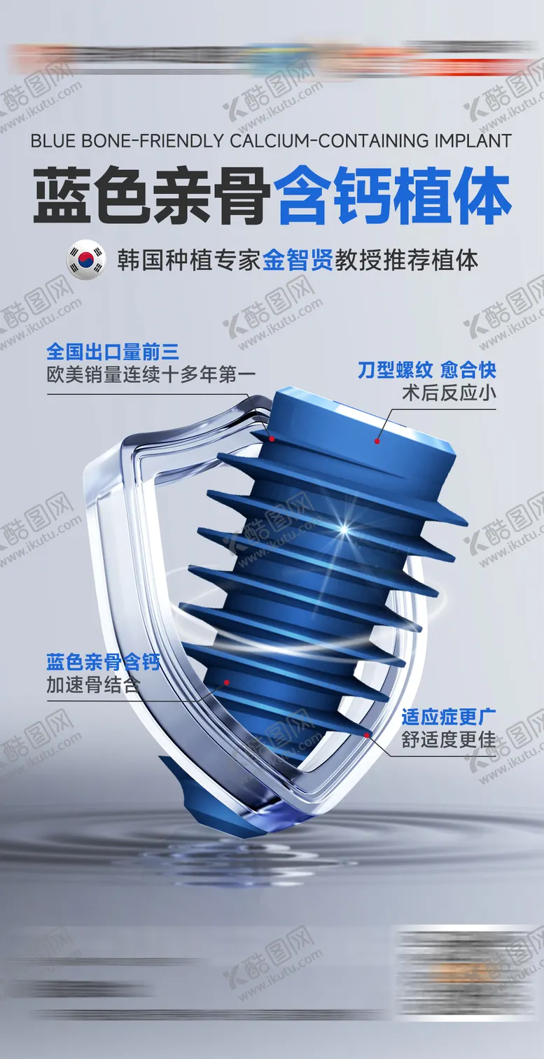 编号：99165101151902177576【酷图网】源文件下载-亲骨含钙植体优势海报
