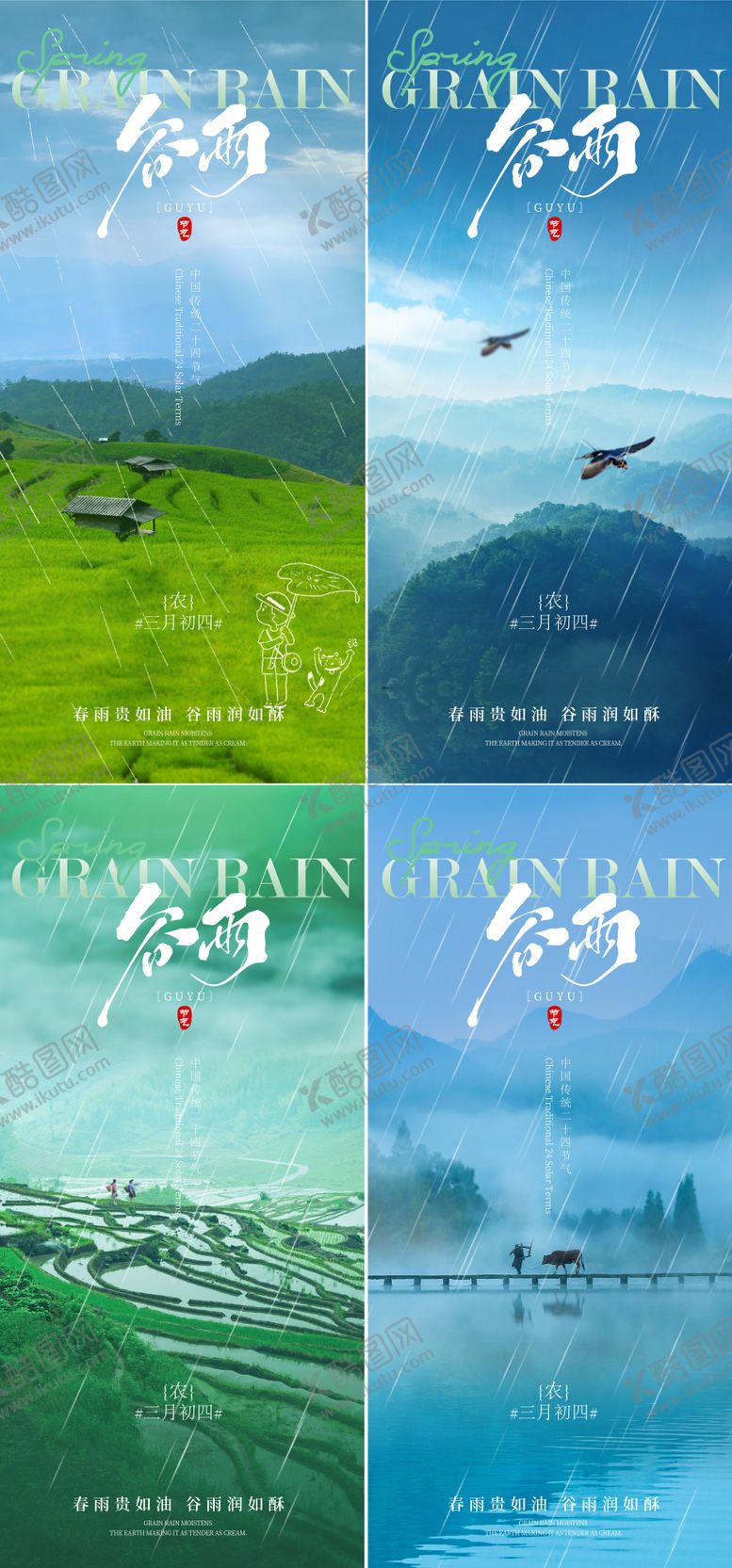 编号：80467903230214569620【酷图网】源文件下载-谷雨海报