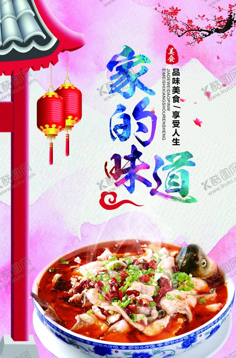 编号：83941302171421382216【酷图网】源文件下载-美食海报