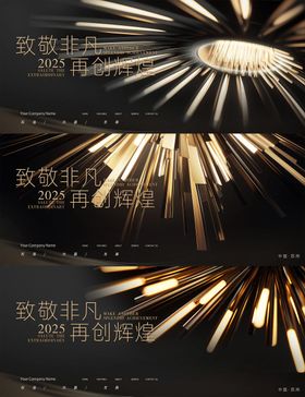 黑金主视觉艺术活动展板