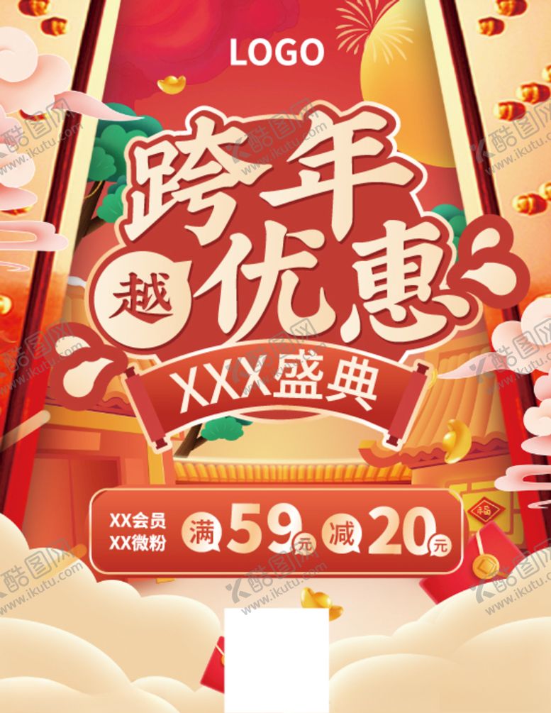 编号：69397905121116413161【酷图网】源文件下载-跨年活动