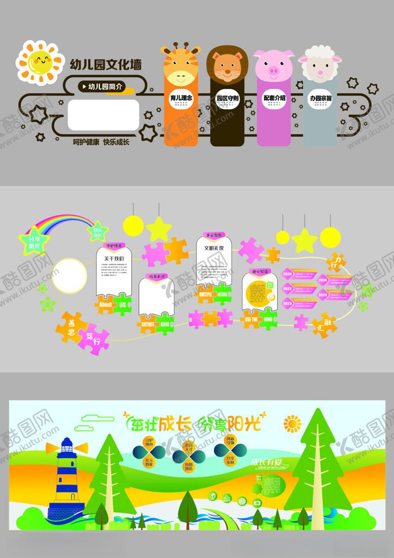 编号：71254504030205277931【酷图网】源文件下载-校园文化墙模板