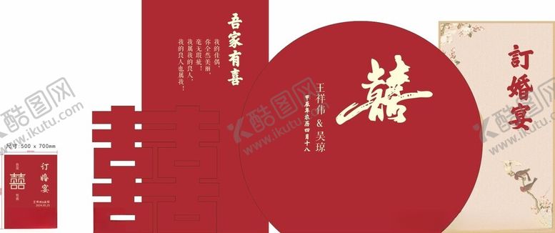 编号：27296102240313537300【酷图网】源文件下载-红色订婚宴布置