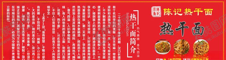 编号：94324510051749597292【酷图网】源文件下载-热干面简介展板