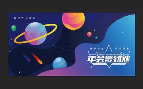 编号：87431909301719596187【酷图网】源文件下载-星球年会背景