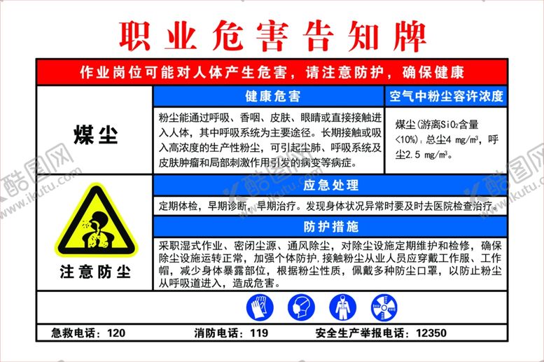 编号：90199811301802061796【酷图网】源文件下载-职业危害告知牌 煤尘