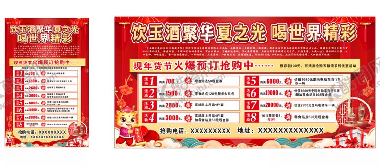 编号：62851611020905525318【酷图网】源文件下载-年货节火爆预定中