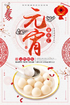 元宵节海报赏花灯2021活动春
