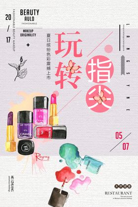 美甲