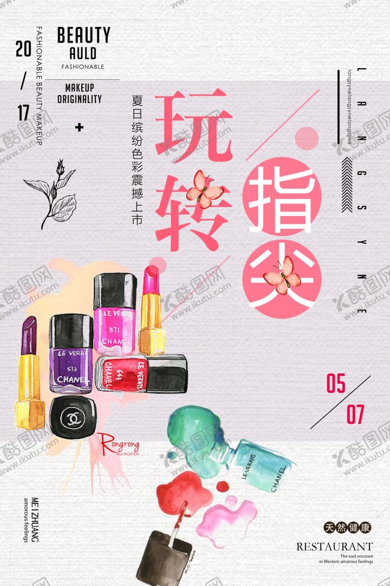 编号：39851409281837111571【酷图网】源文件下载-美甲