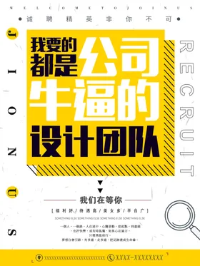 招聘设计师