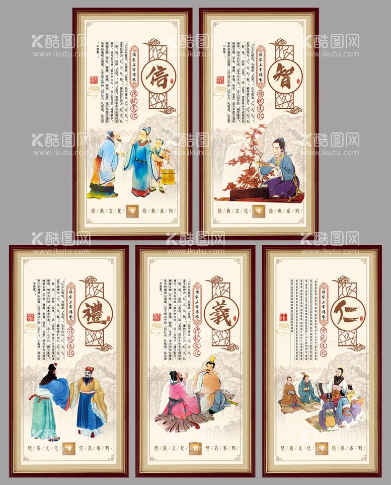 编号：59618709150926486951【酷图网】源文件下载-仁义礼智信 传统文化展板