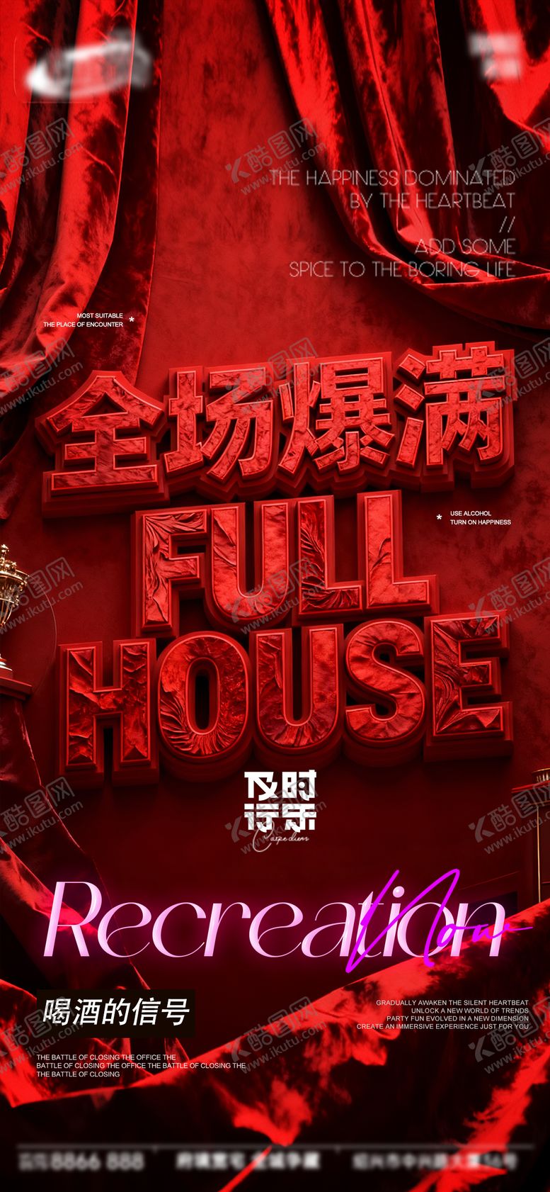 编号：37439801041107281471【酷图网】源文件下载-酒吧日常宣传创意海报