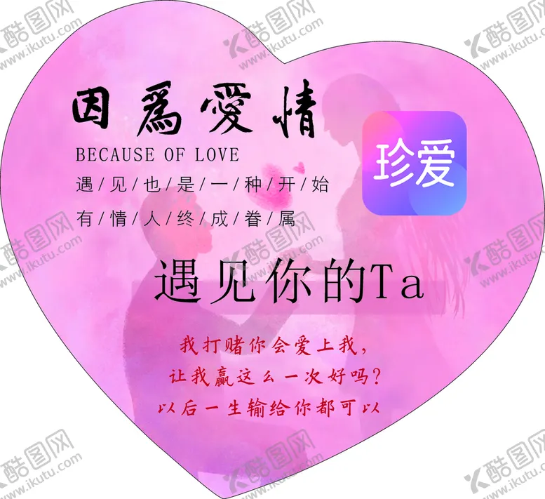 编号：07215410101000130615【酷图网】源文件下载-相亲牵手活动爱心形状宣传卡片