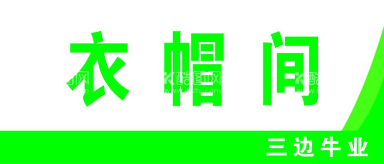 编号：47032510061351597362【酷图网】源文件下载-门牌