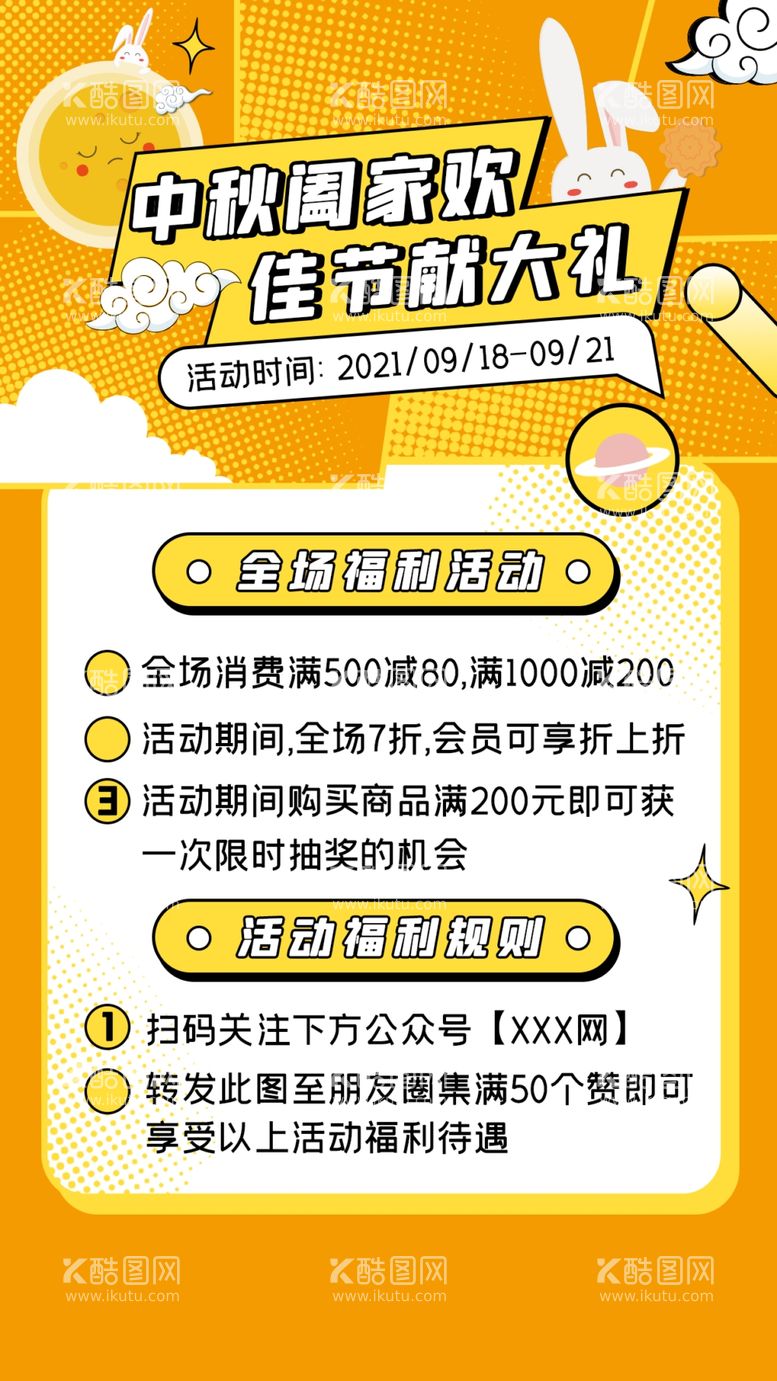 编号：43443711270624426902【酷图网】源文件下载-2023年中秋节活动