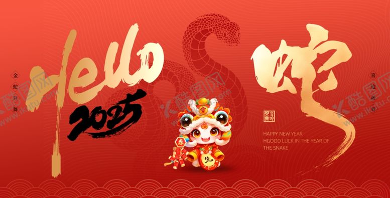 编号：25368602022257189657【酷图网】源文件下载-2025蛇年展板模板