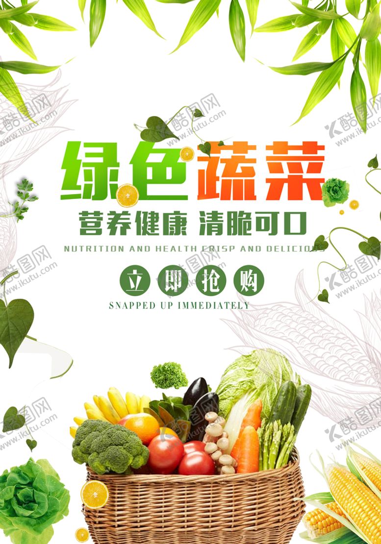 编号：15603809122218409815【酷图网】源文件下载-绿色食品海报