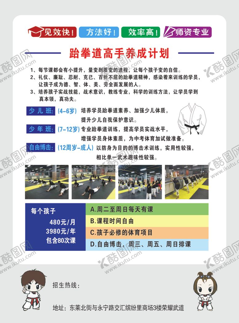 编号：90263909302220243211【酷图网】源文件下载-武道彩页