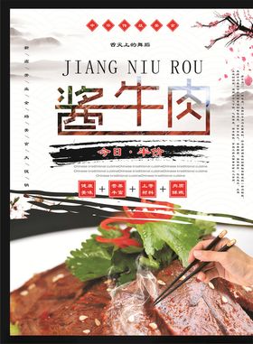 酱牛肉