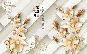 现代时尚3D立体背景浮雕花朵书