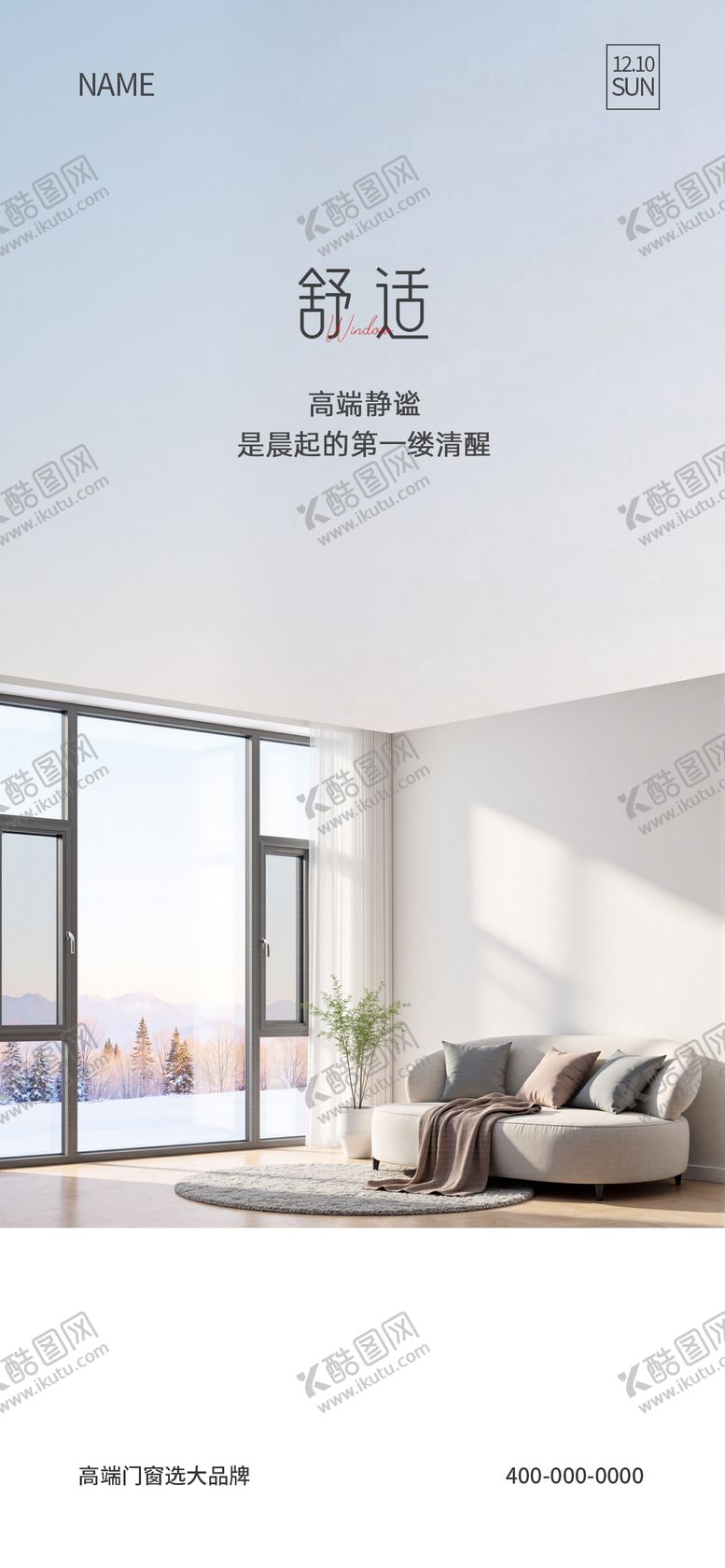 编号：32186811061334538146【酷图网】源文件下载-门窗早安海报