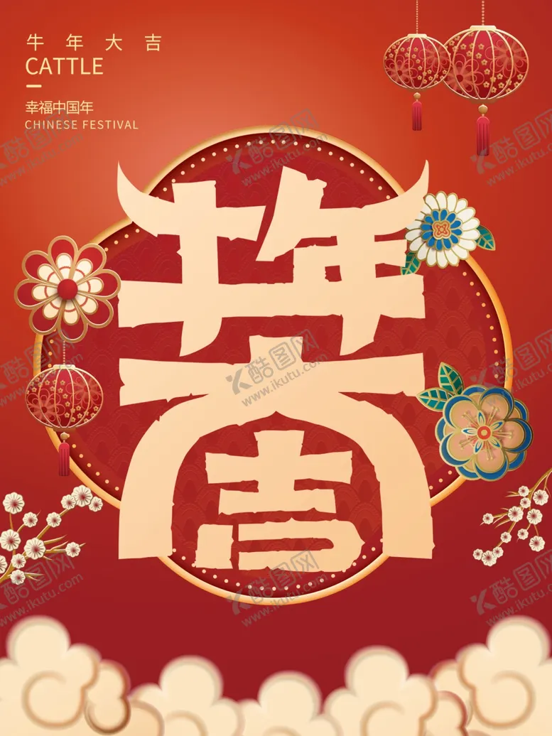 编号：23523404162027011774【酷图网】源文件下载-牛年