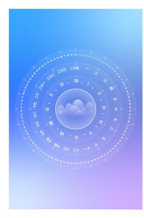 罗马数字圆背景