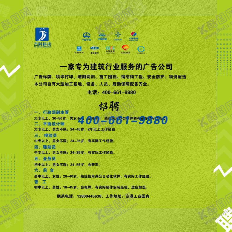 编号：68158809211810408463【酷图网】源文件下载-公司招聘