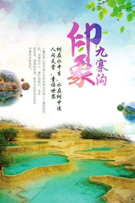 九寨沟