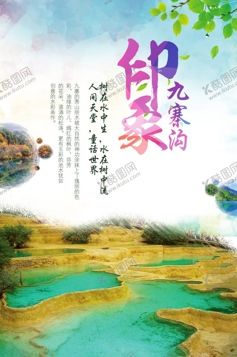 编号：10651305050614241974【酷图网】源文件下载-九寨沟
