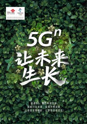 联通5G让未来生长