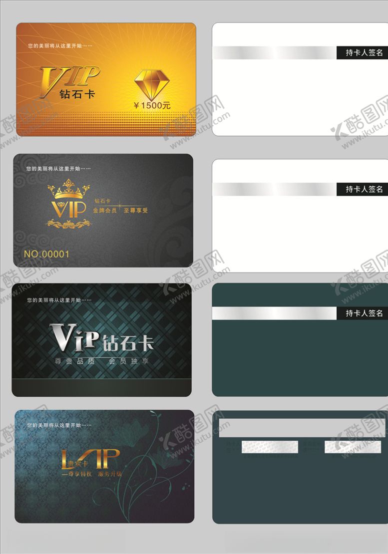 编号：43250109141105123444【酷图网】源文件下载-会员卡