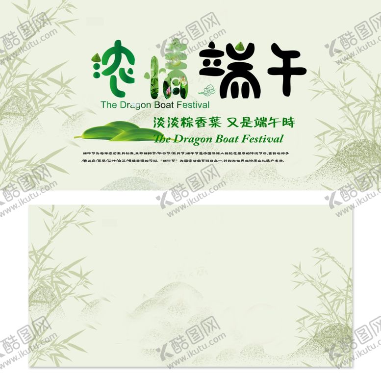 编号：34208601251421299679【酷图网】源文件下载-端午中国风展板背景