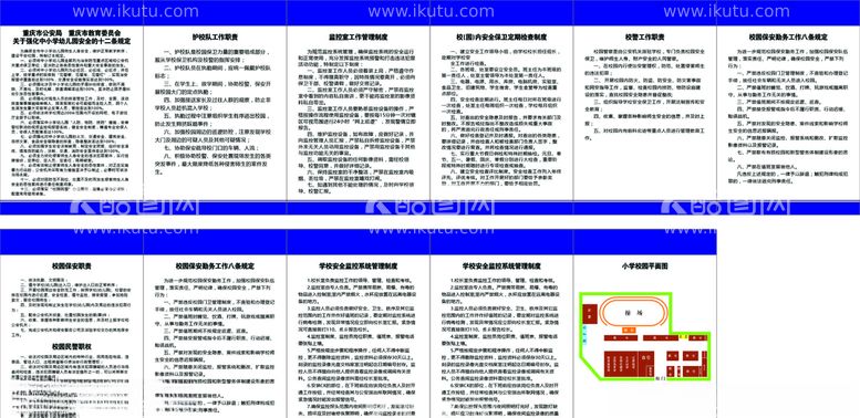 编号：43918003221335587040【酷图网】源文件下载-校园职责规定职权