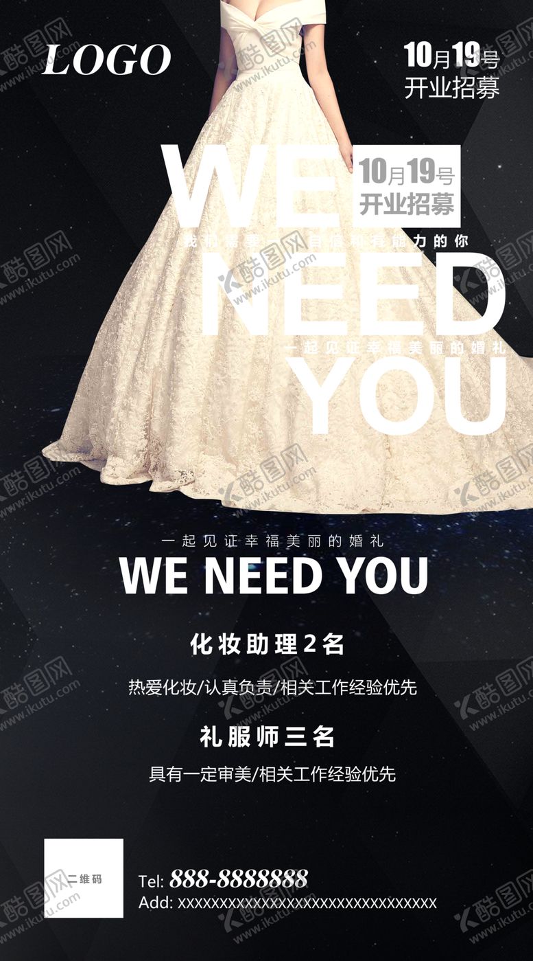 编号：57246610240222196366【酷图网】源文件下载-婚庆策划宣传展板海报