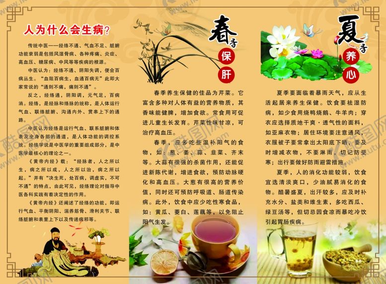 编号：11880606280430558102【酷图网】源文件下载-中医四季养生