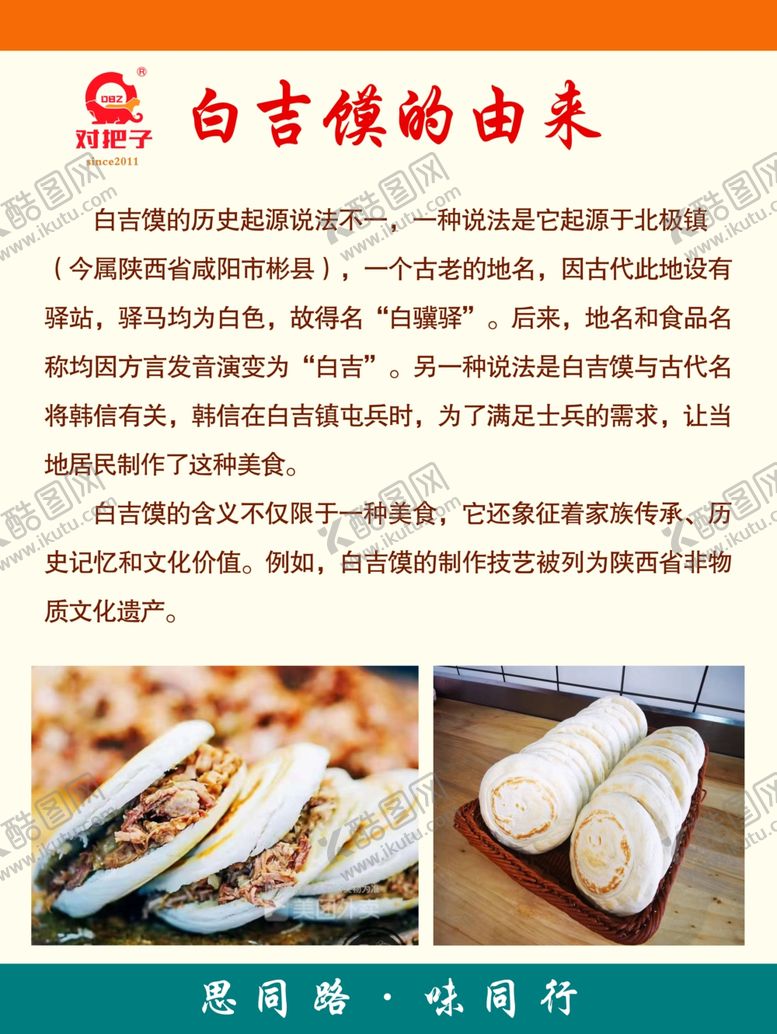 编号：95635201210255276105【酷图网】源文件下载-白吉馍由来