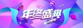 红色简约电商双十二banner