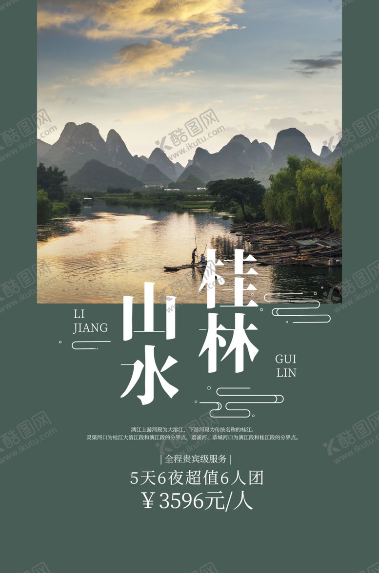 编号：41051504110025252611【酷图网】源文件下载-桂林山水